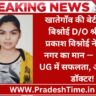 Khategaon's daughter Swati Bishnoi D/O Shri Om Prakash Bishnoi has increased the pride of the city - Success in NEET-UG, will now become a doctor!